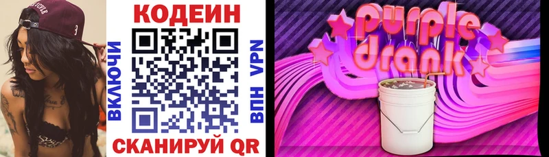 Codein напиток Lean (лин)  Суворов 